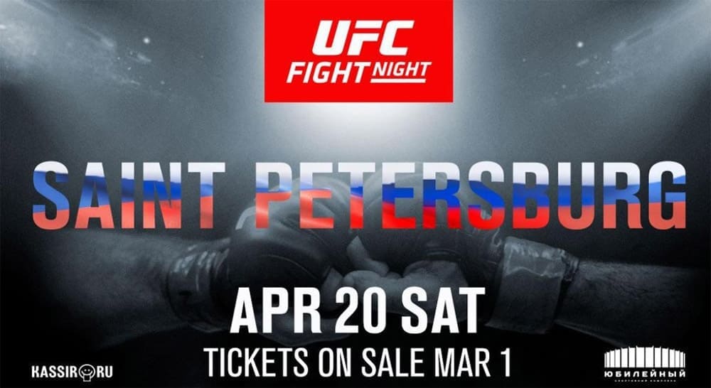 Названы цены билетов на турнир UFC в Санкт-Петербурге