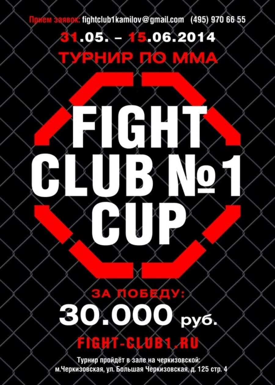 Fight Club №1 Cup