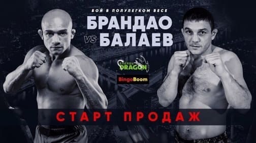 Марат Балаев встретится с Диего Брандао