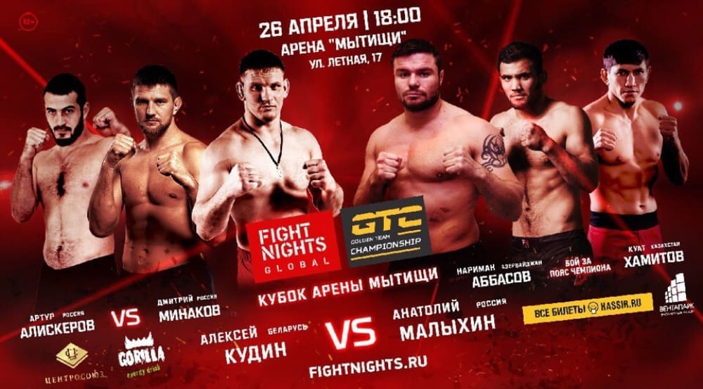 Fight Nights Global 93: видео