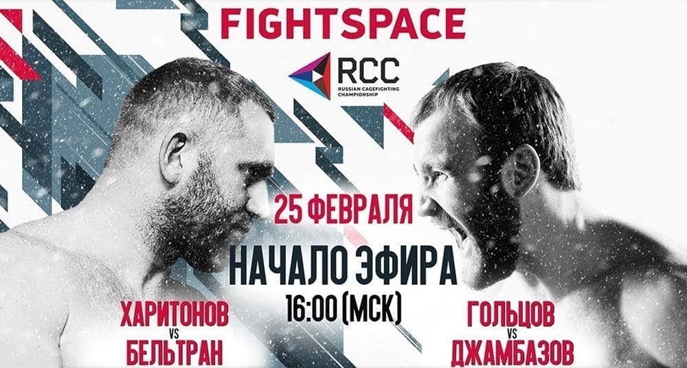 Russian Cagefighting Championship: Харитонов против Белтрана (прямая трансляция)