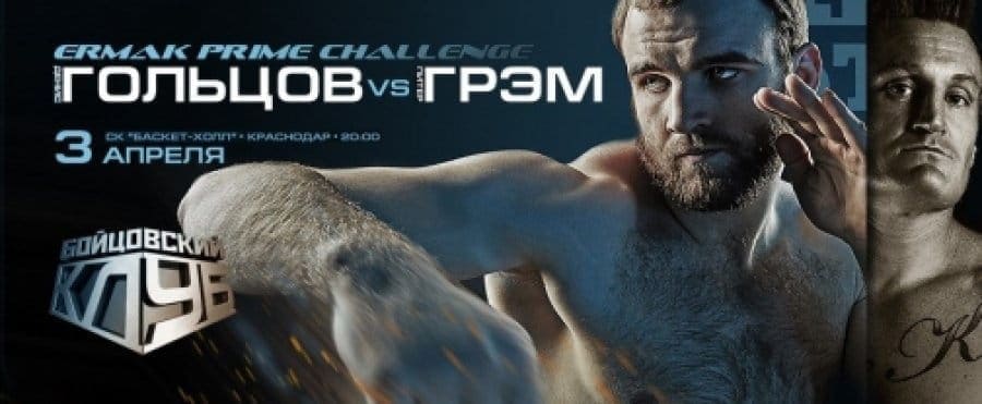 Tech-Krep FC "Ermak Prime Challenge"