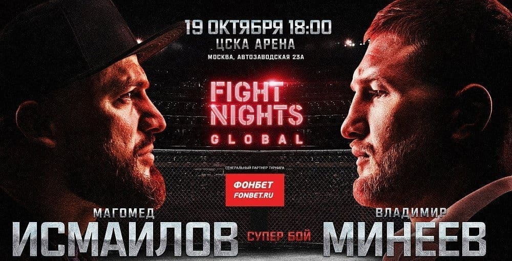 Fight Nights Global 90: прямая трансляция