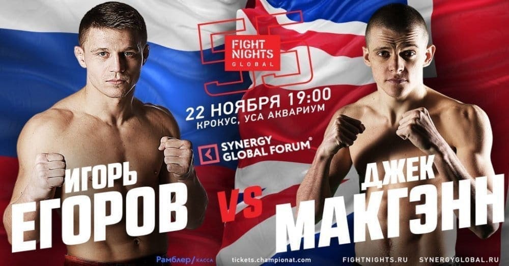 Fight Nights Global 55: видео и результаты