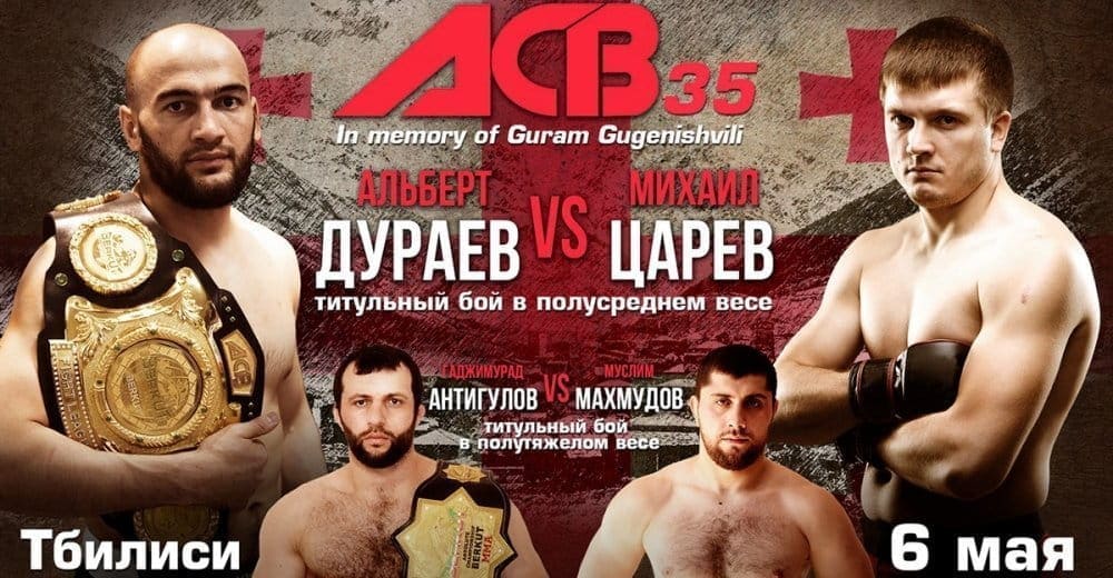 ACB 35: видео и результаты