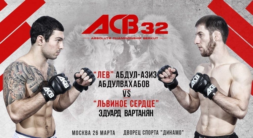 ACB 32: видео и результаты