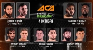 Турнир ACA 130 остался без главного события