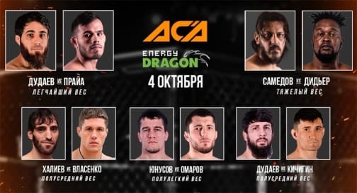 Турнир ACA 130 остался без главного события