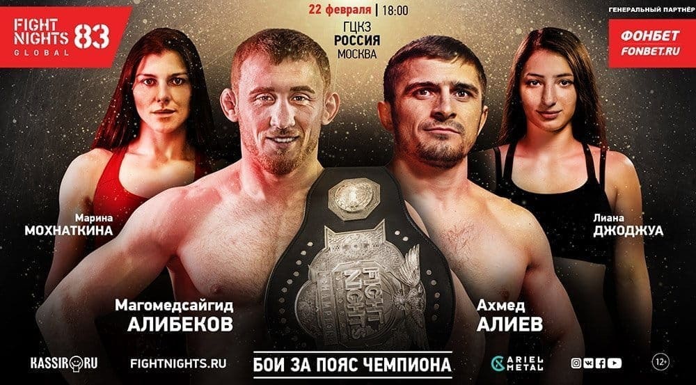Fight Nights Global разыграет женский титул в легчайшем весе
