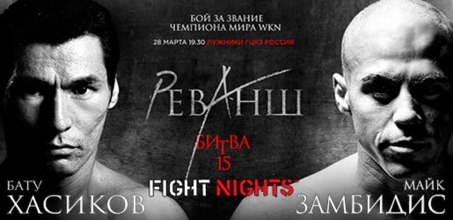 FIGHT NIGHTS &quot;Битва 15&quot;