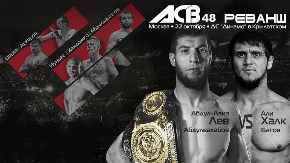 ACB 48 &quot;Реванш&quot;: видео и результаты