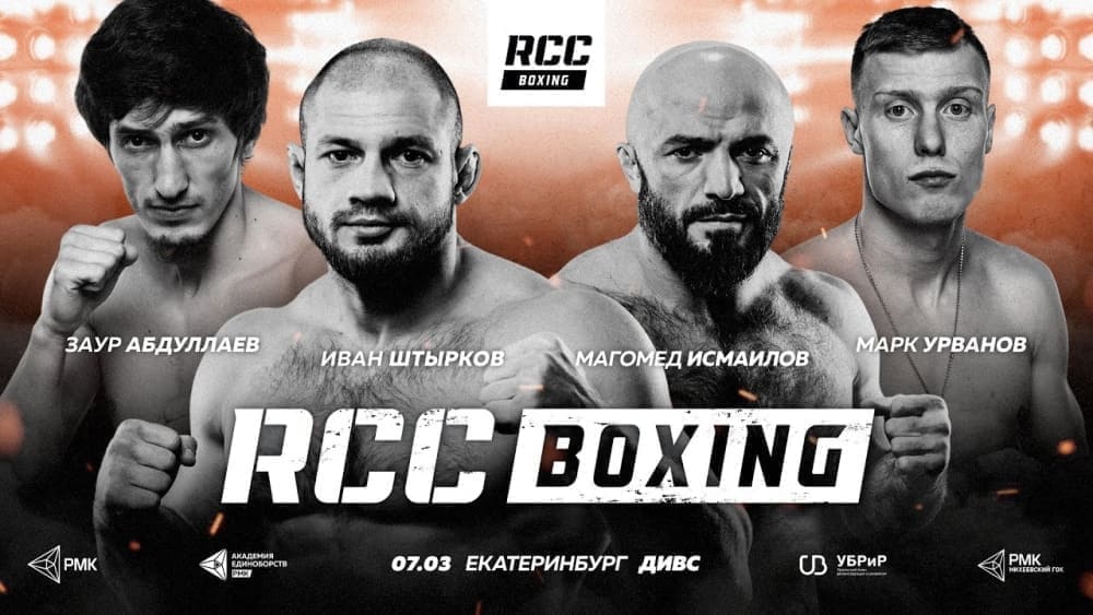 Штырков – Исмаилов: прямая трансляция RCC Boxing