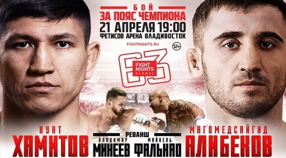 Fight Nights Global 63: видео и результаты