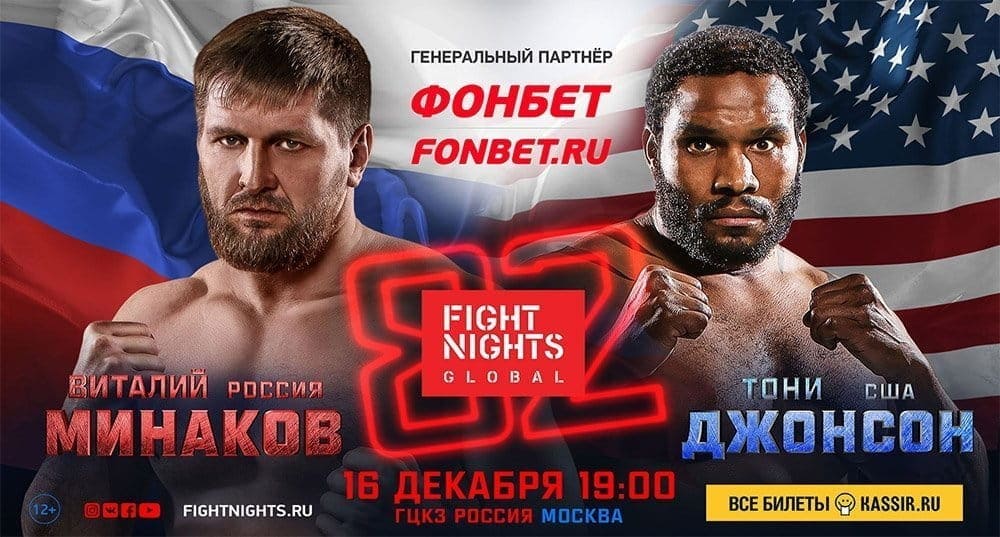 Fight Nights Global 82: видео и результаты