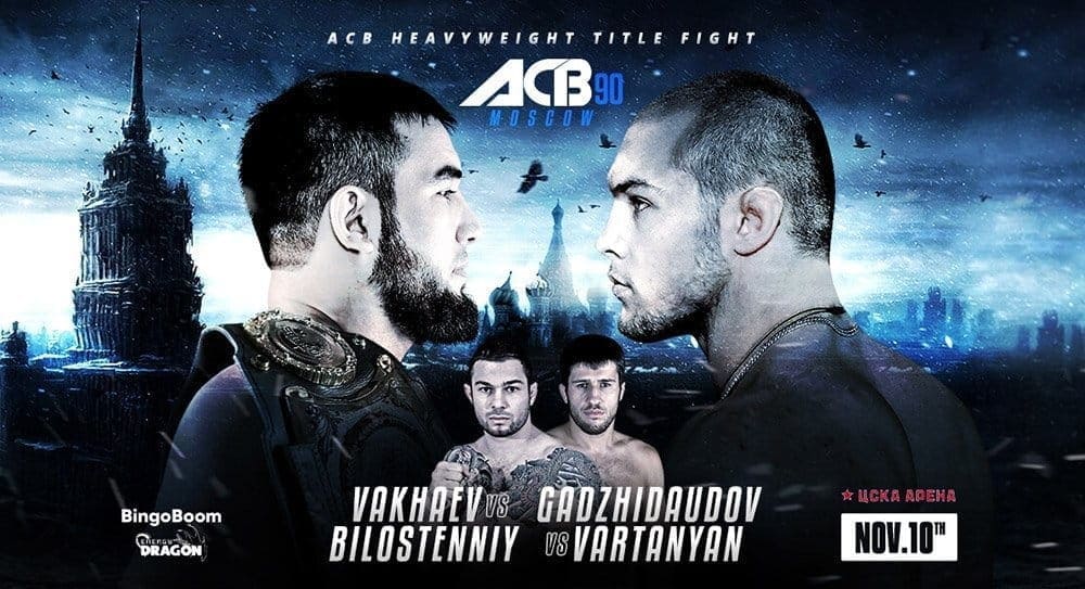 ACB 90: видео и результаты