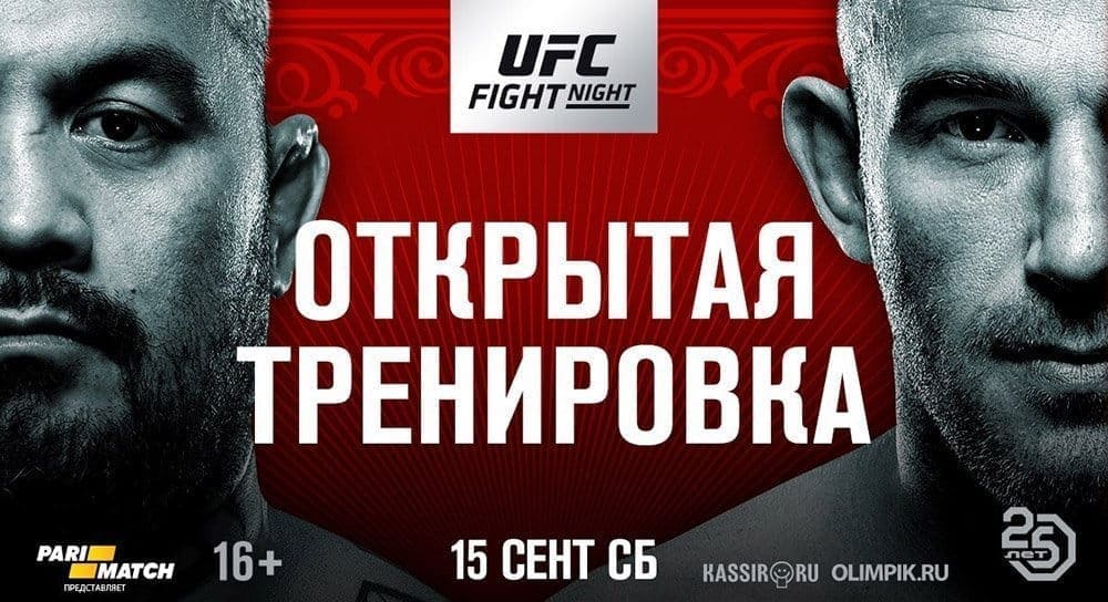 UFC Fight Night 136: открытая тренировка