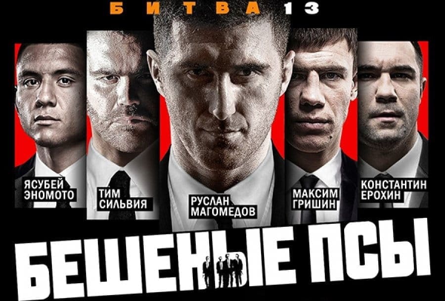 FIGHT NIGHTS &quot;Битва под Москвой 13&quot;