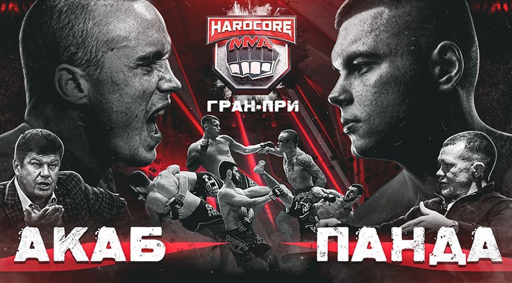 Hardcore MMA 3: видео и результаты
