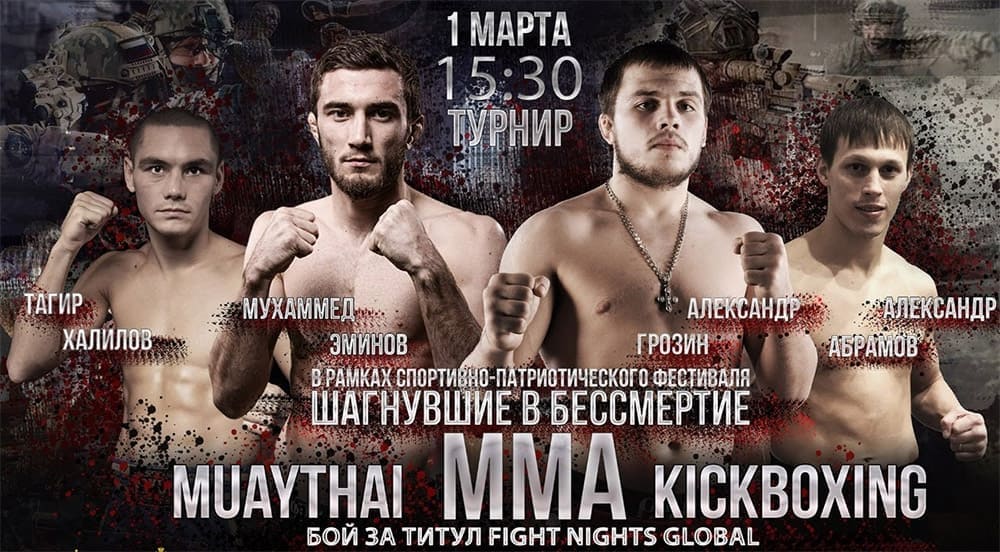 Мухаммед Эминов против Александра Грозина. Бой за титул Fight Nights Global