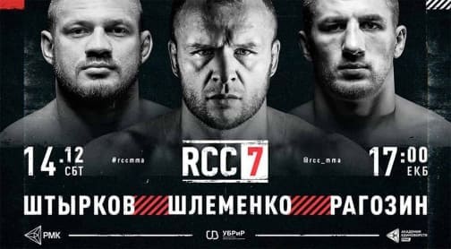 RCC 7: видео и результаты