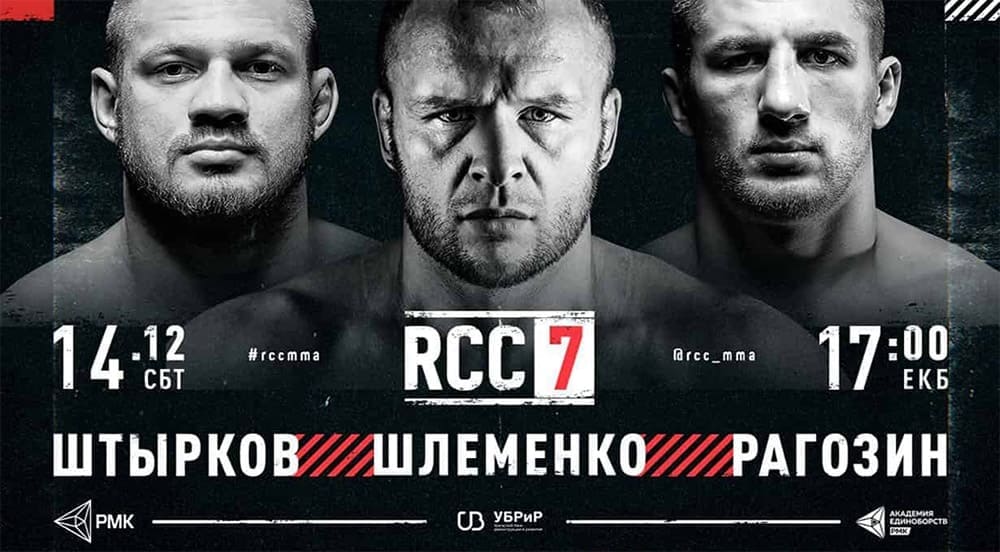 RCC 7: видео и результаты