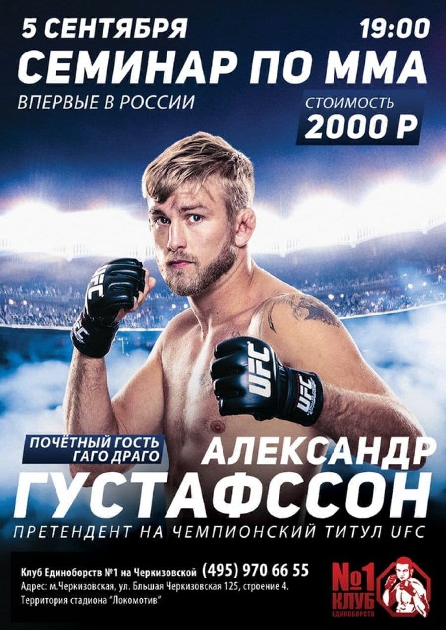 Александр Густафссон / Alexander Gustafsson (The Mauler)