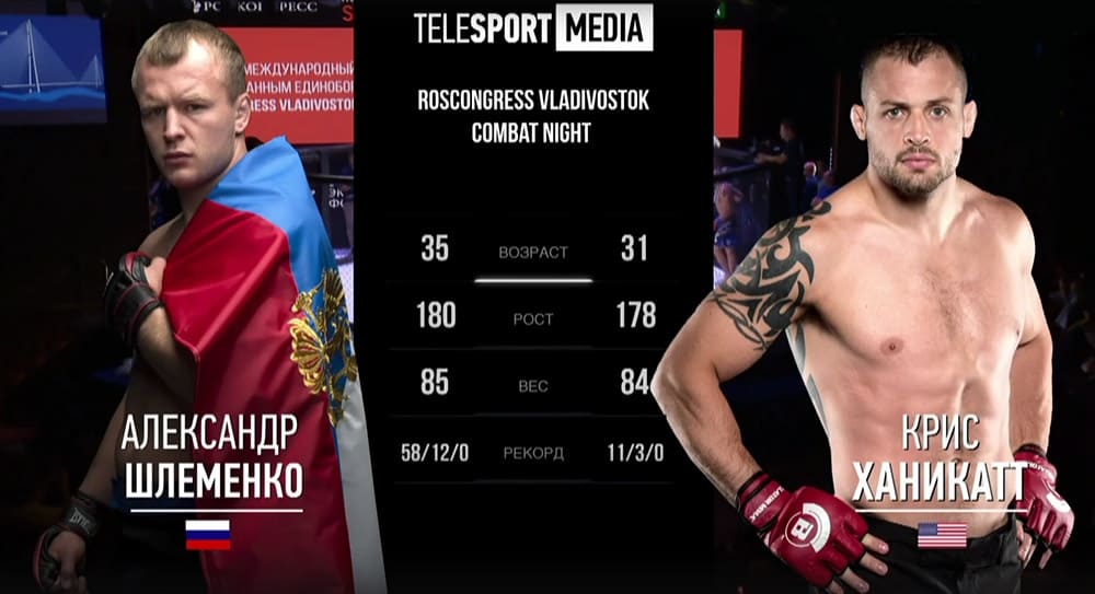 Александр Шлеменко против Криса Ханикатта (полное видео боя)