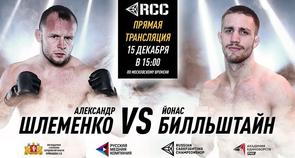RCC 5: Шлеменко против Билльштайна (прямая трансляция)