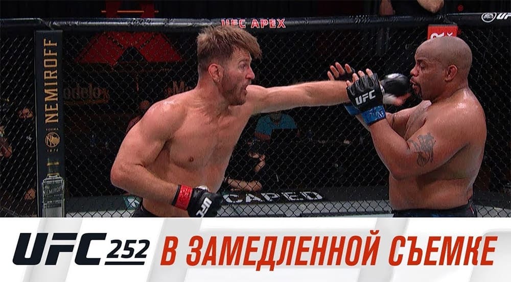 UFC 252 в замедленной съемке