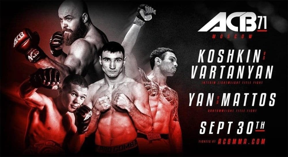 ACB 71: прямая трансляция