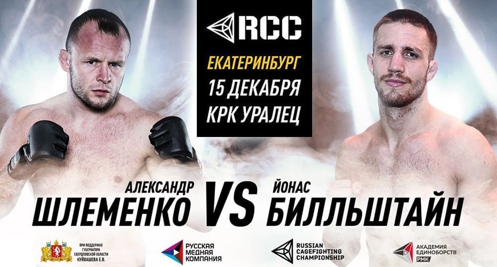 RCC 5: Шлеменко против Билльштайна (видео и результаты)