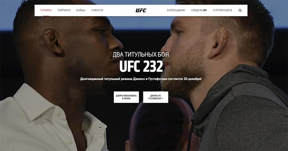 Запущена русскоязычная версия сайта UFC