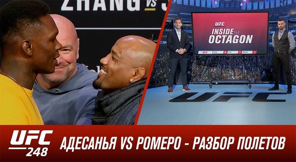UFC 248: Адесанья - Ромеро. Разбор полетов с Дэном Харди