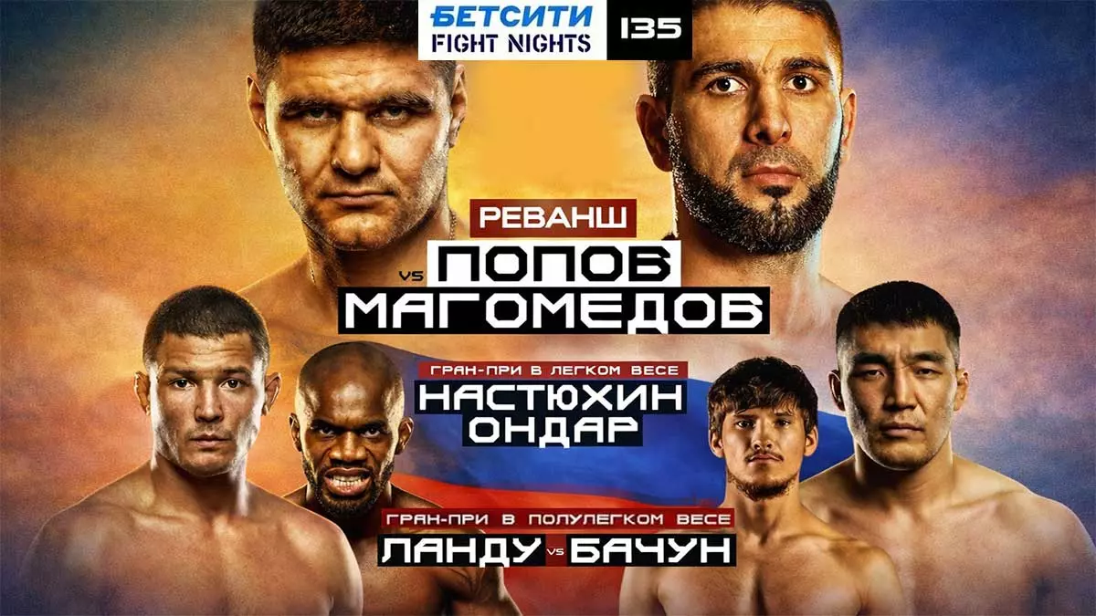 Бетсити Fight Nights 135