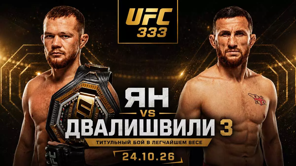 UFC 333