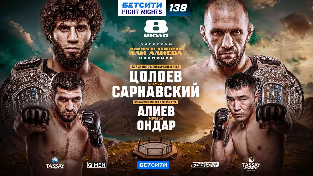 Бетсити Fight Nights 139