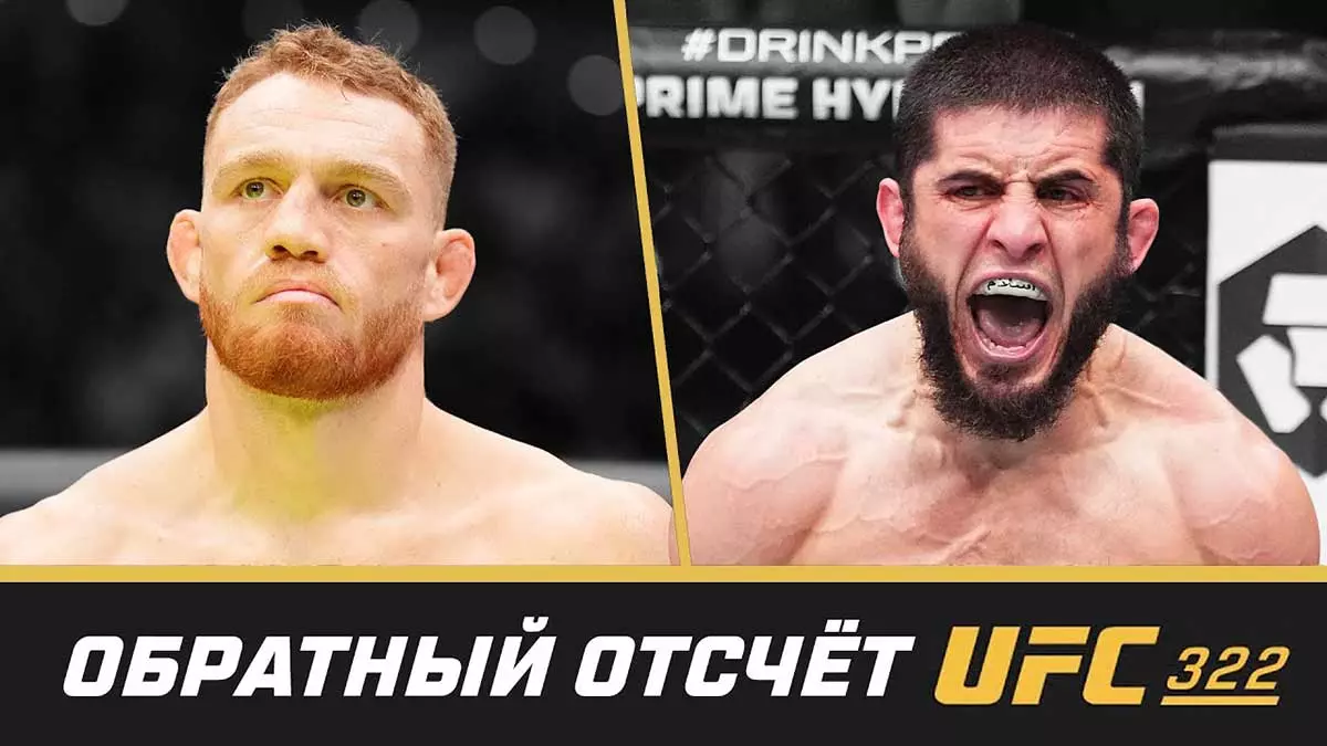 UFC 322: Обратный отсчёт – Махачев vs Делла Маддалена