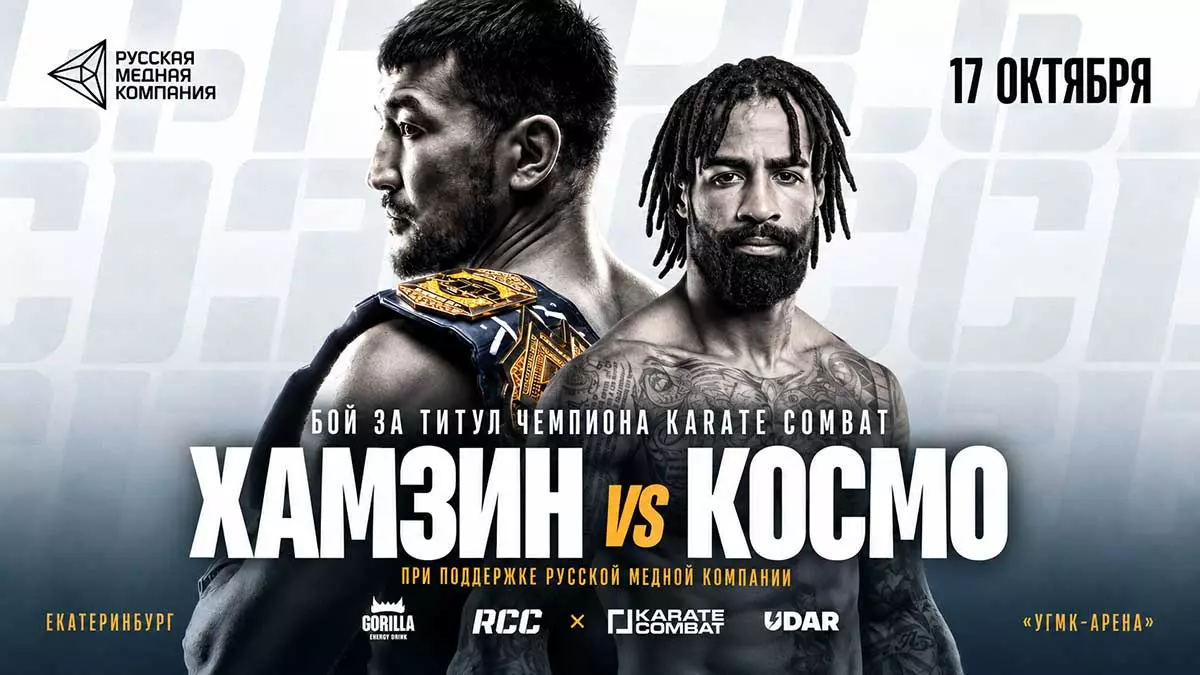 RCC и Karate Combat