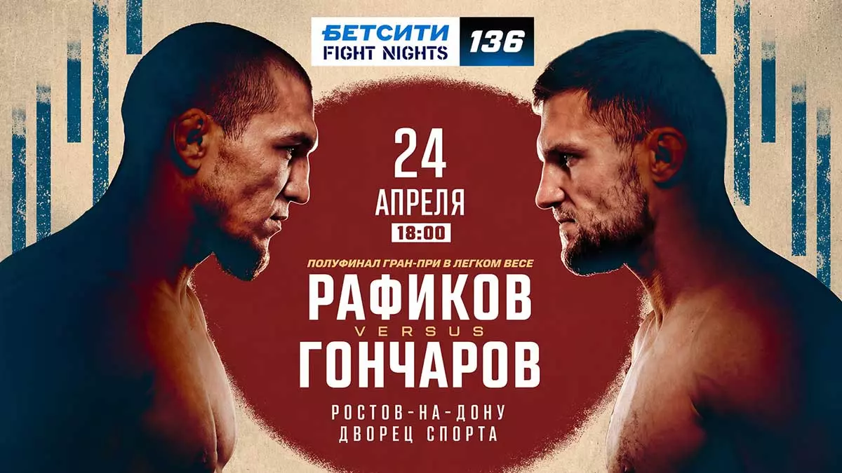 Бетсити Fight Nights 136