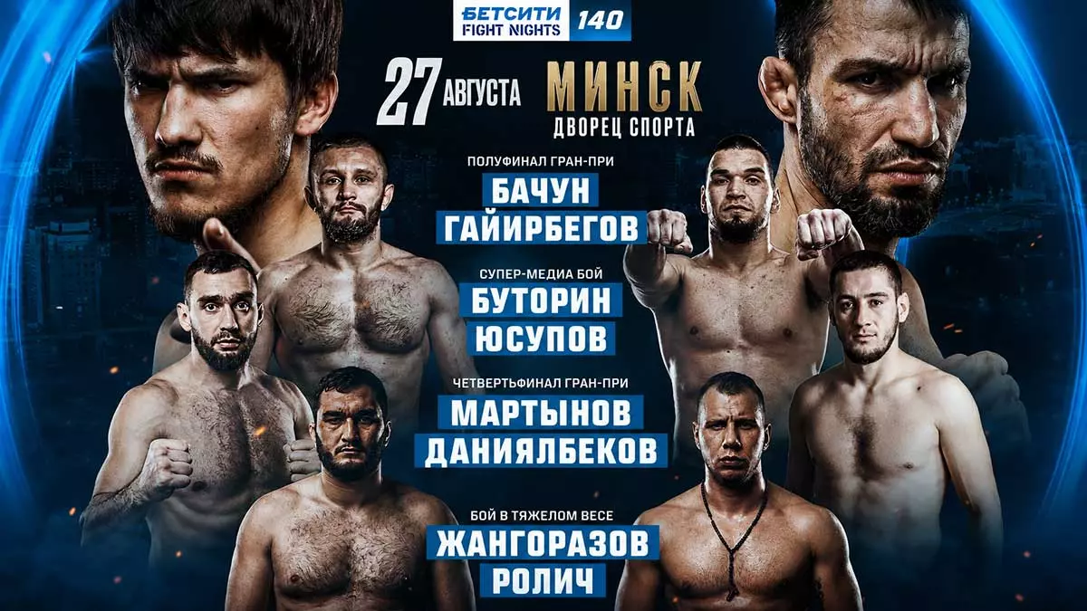 Бетсити Fight Nights 140