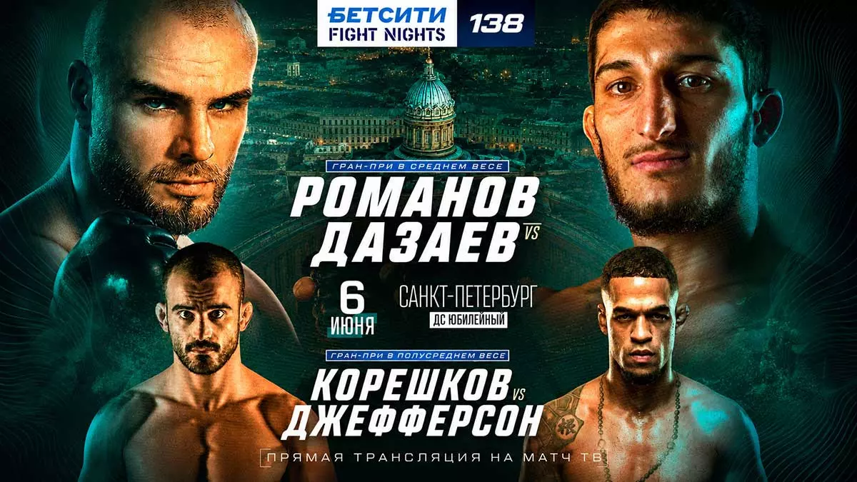 Бетсити Fight Nights 138